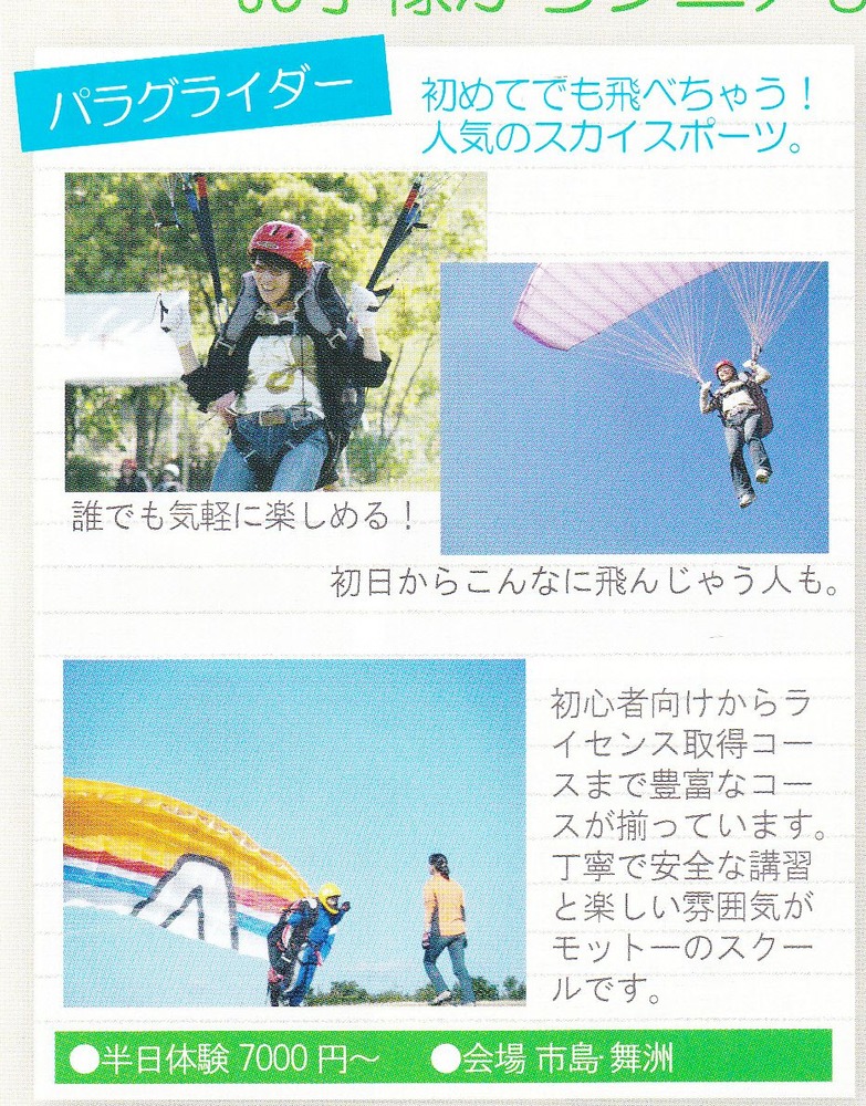 空体験２
