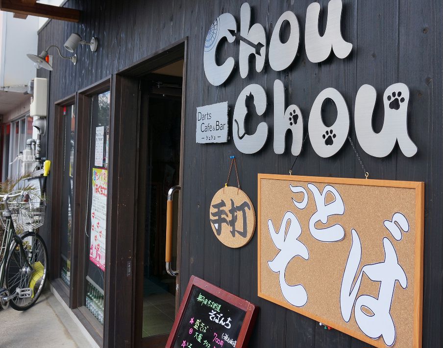 ２月１８日ＣＨＯＵっとそば