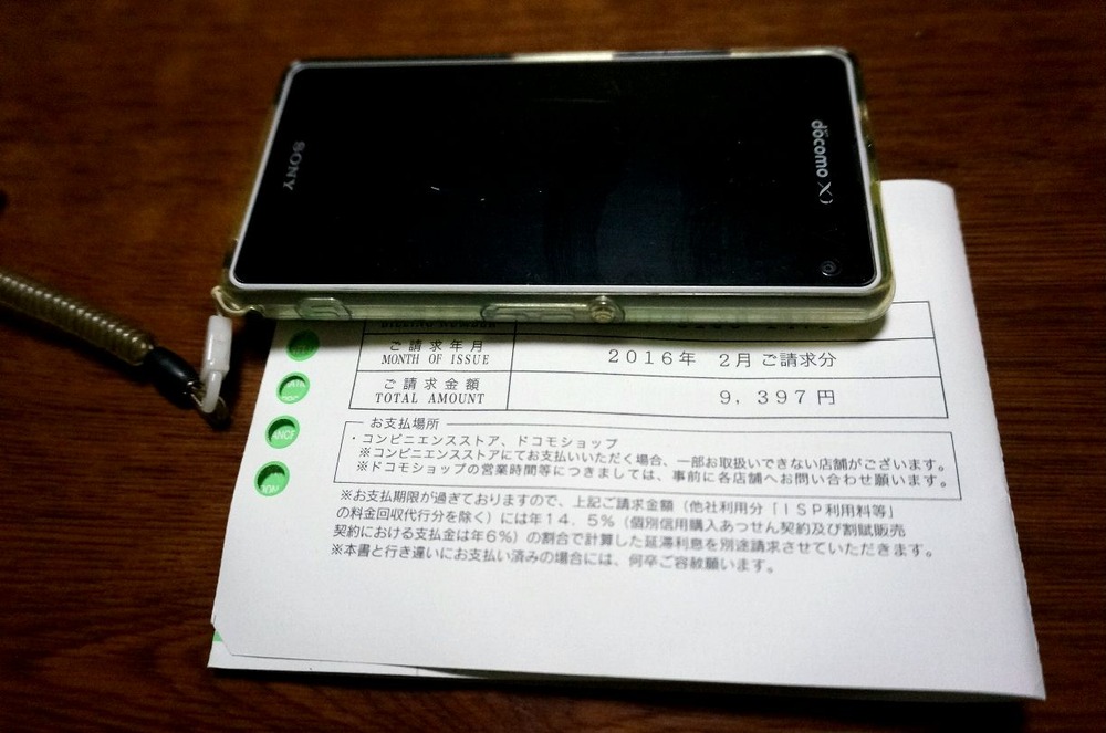 ドコモの請求書