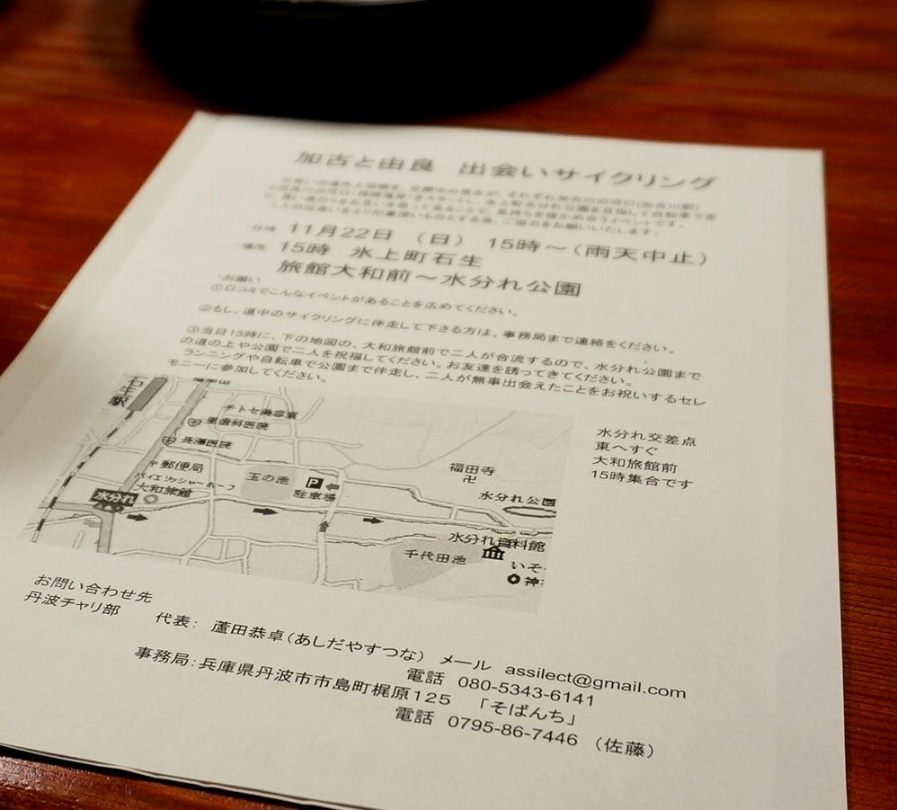 由良と加古　出会いサイクリング　打ち合わせ