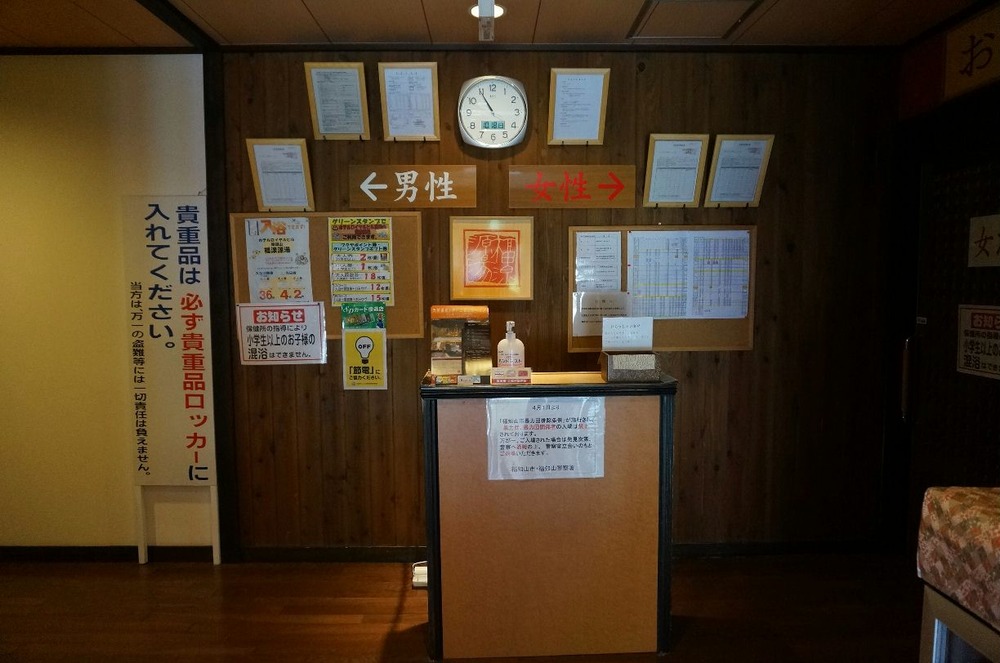 福知山温泉（福泉源湯）受付