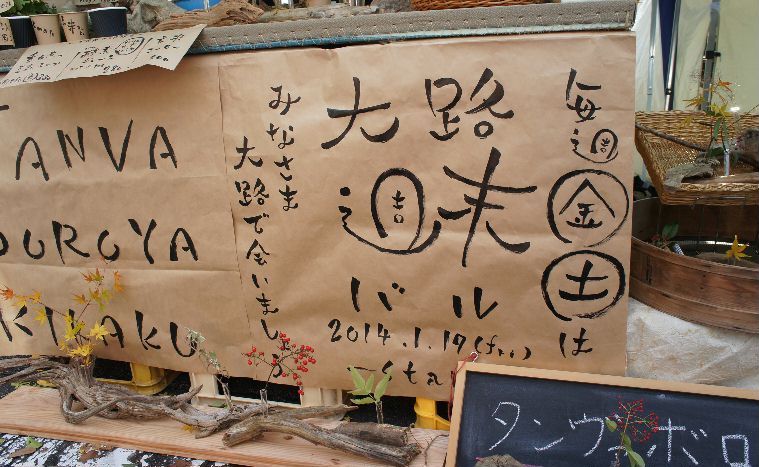 大路バルの看板