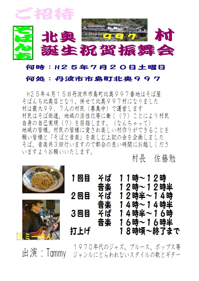 村誕生祝賀会