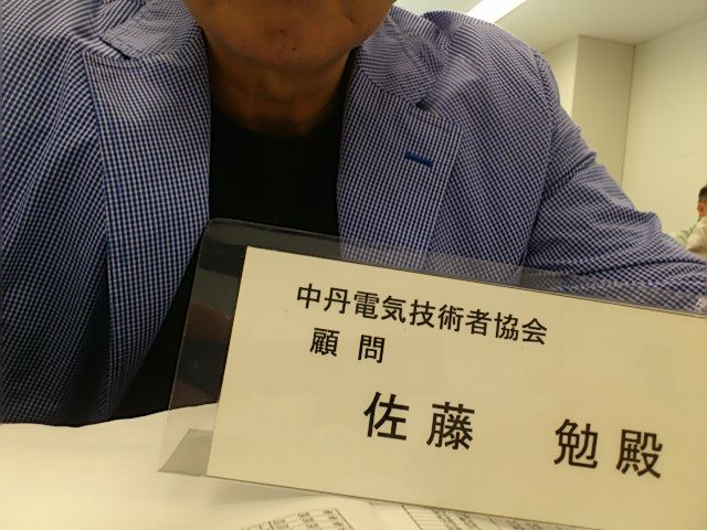 中丹E総会