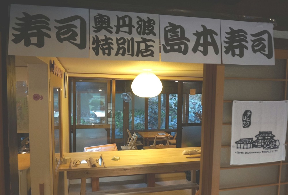 島本寿司特別店