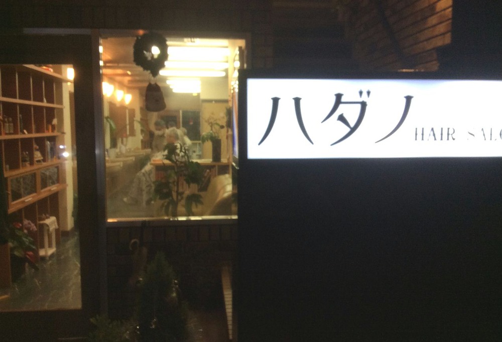 ハダノ