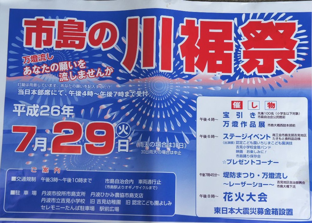 川裾祭り