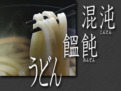 gr_udon_00_tittle