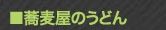 bn_7_s_m_udon_green2