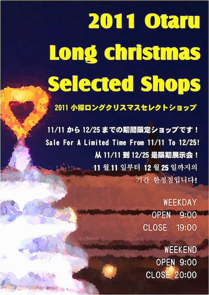 longxmas2011selectedshop