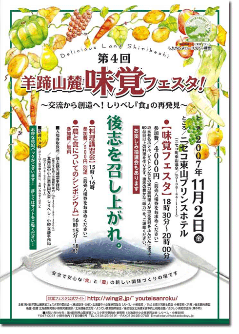 羊蹄山麓味覚フェスタ'07ポスター表_490