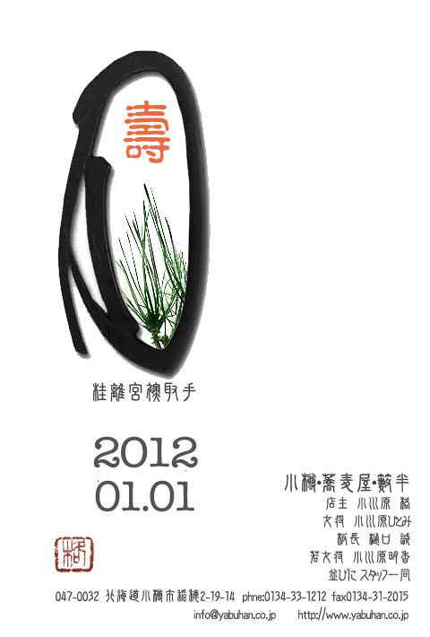 2012_nenga_moon