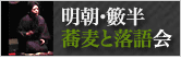 bn_soba_raku