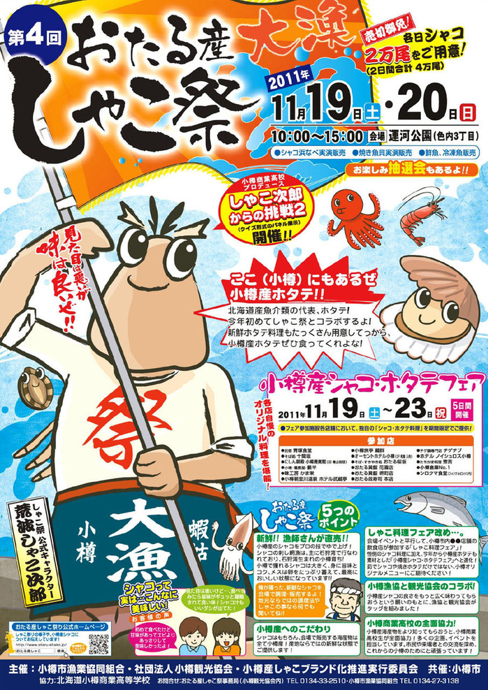 しゃこ祭ポスター