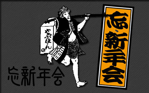 header_bousinnenkai_500