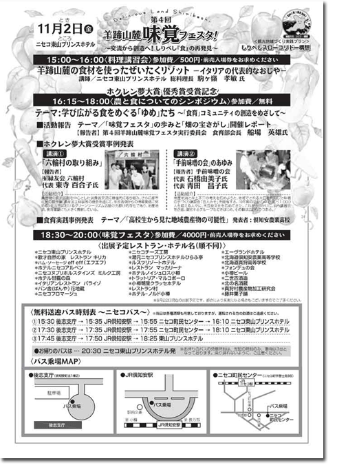 羊蹄山麓味覚フェスタ'07ポスター裏_490