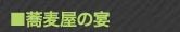 bn_11_s_m_utage_green2