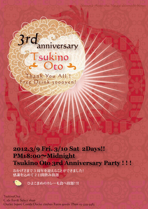 tsukioto3rd-partywebÍÑ