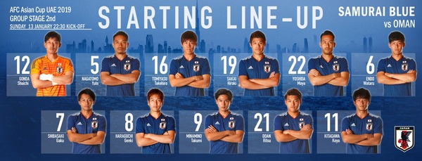 オマーン戦のスタメン発表!大迫の代役は北川!ボランチに遠藤復帰