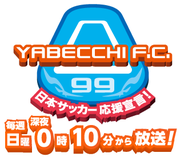 やべっちFC