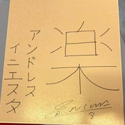 イニエスタの日本語サイン