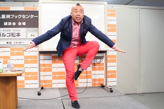 ゴルゴ松本