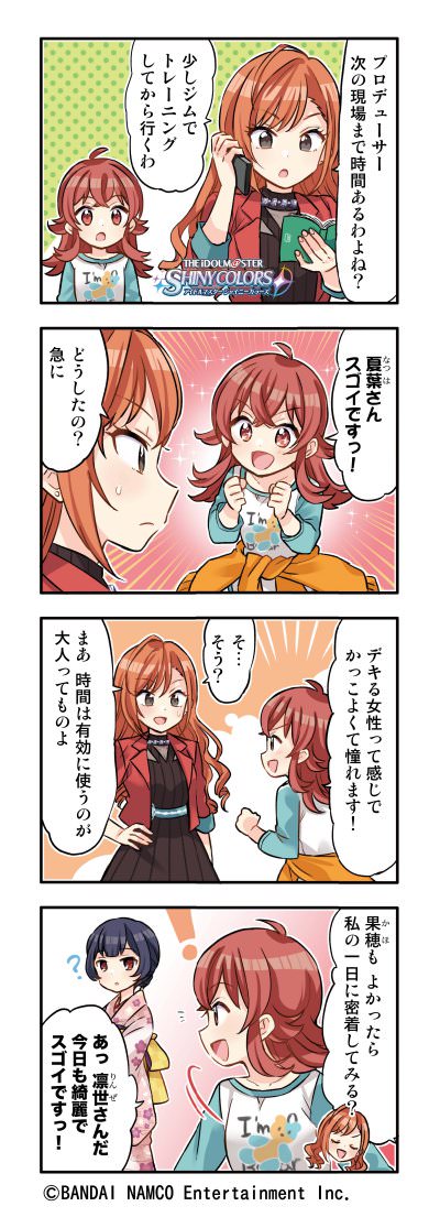 『シャニマス』4コマ漫画第17話「大人へのあこがれ」