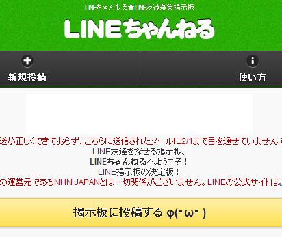 急に「LINE」のIDが検索・登録できなくなる!そんな現象が起きるらしいが、なぜ?