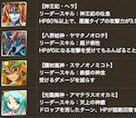 【パズドラ】ヘラ、ゼウス、ロード、ギガンテス、旧和神の究極進化素材とリーダースキルが公開!!