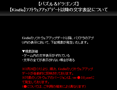 【パズドラ】 Kindle 長時間メンテ終わったと思ったら次は文字表記の不具合