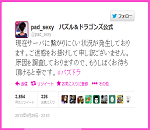 【パズドラ】詫び石くるか!?ゴッフェスで通信エラー発生