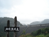 秘境・奥只見