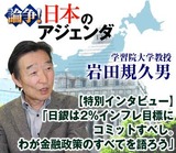 岩田副総裁