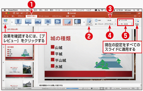 画面切り替え効果の動作を設定する