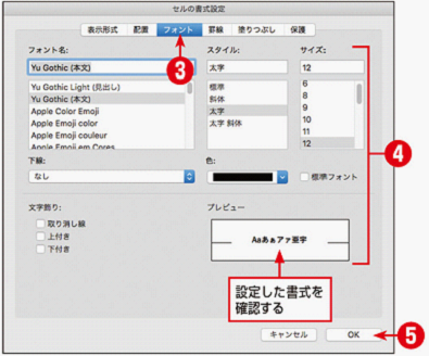 セルの書式を設定する(ダイアログ)