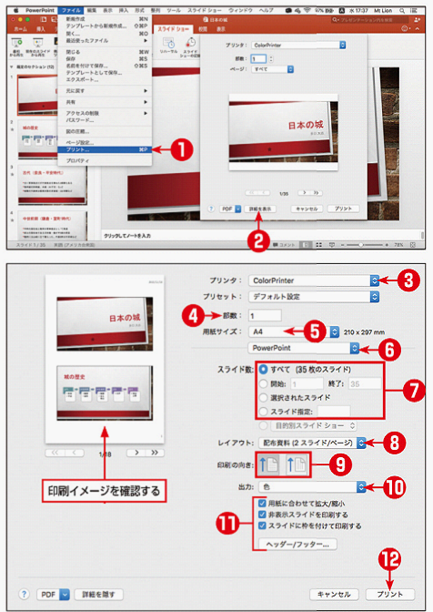 配付資料を印刷する