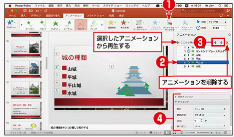 アニメーションの実行順序や詳細なオプションを設定ずる
