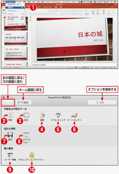 PowerPointの環境設定を行う