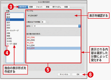 表示形式を設定する(ダイアログ)