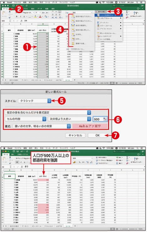 ルールを使用して書式を設定する