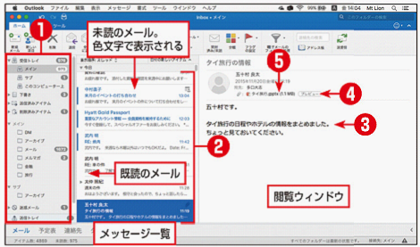 メッセージを読む/添付ファイルをプレビュー・開く・保存する