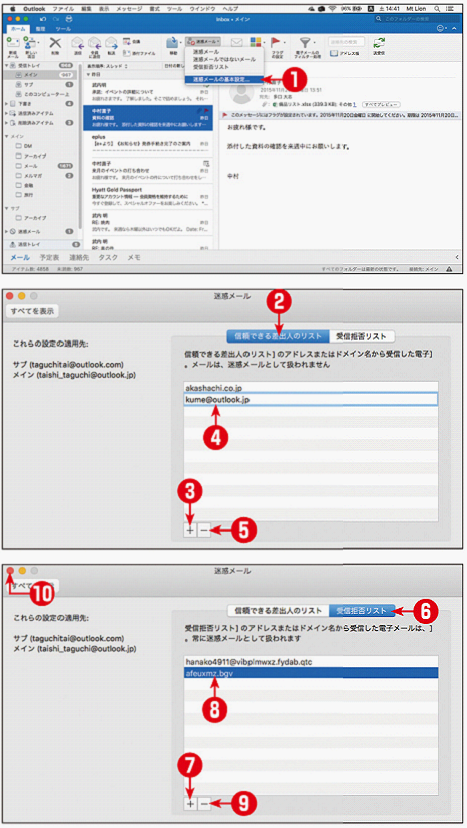 迷惑メールからの保護を設定ずる