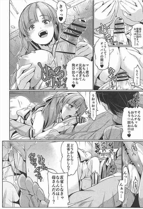 お母さんは好きですか？20