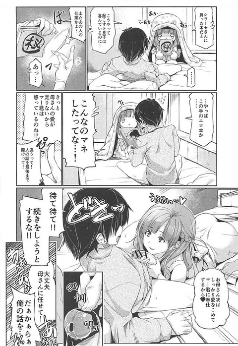 お母さんは好きですか？1