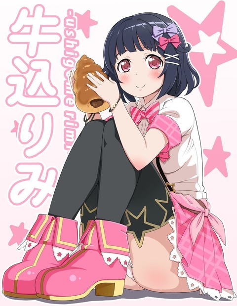Ushigome_Rimi17