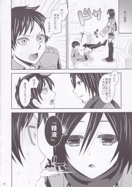 アニメ進撃の巨人_二次エロ画像189