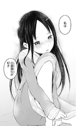 かぐや様は告らせたい48