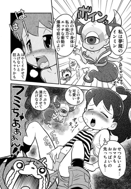 アニメ 妖怪ウォッチ バスターズ_二次エロ画像11