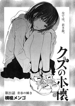 クズの本懐14
