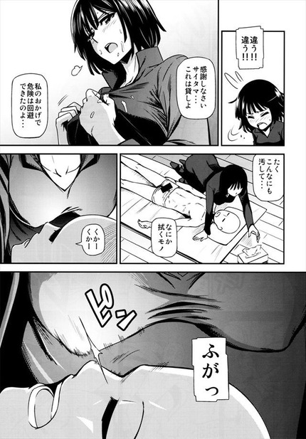ワンパンマン タツマキ_二次エロ画像50